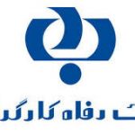 مشارکت بانک رفاه کارگران در تجهیز دانشگاه علوم پزشکی خراسان شمالی