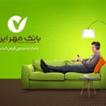جدیدترین خدمات بانکداری الکترونیک کشور در بانک قرض‌الحسنه مهر ایران کلید خورد