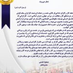 پیام مهندس حسنی مدیر عامل شرکت پتروشیمی پارس به مناسبت روز جهانی کارگر