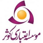 اعلام شعب کشيک نوروز۹۷ موسسه اعتباري کوثر