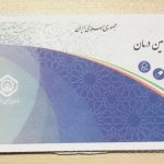 اجرای آزمایشی ارائه غیرحضوری دفترچه بیمه تامین اجتماعی در شهر تهران