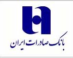 فهرست شعب کشیک پایان سال ۹۷ و ایام نوروز بانک صادرات ایران اعلام شد