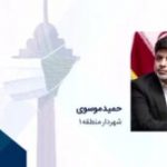 شهردار منطقه یک رتبه اول و مدیر برگزیده تهران هوشمند شد