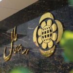 پیام مدیرعامل موسسه اعتباری ملل به مناسبت روز بیمه